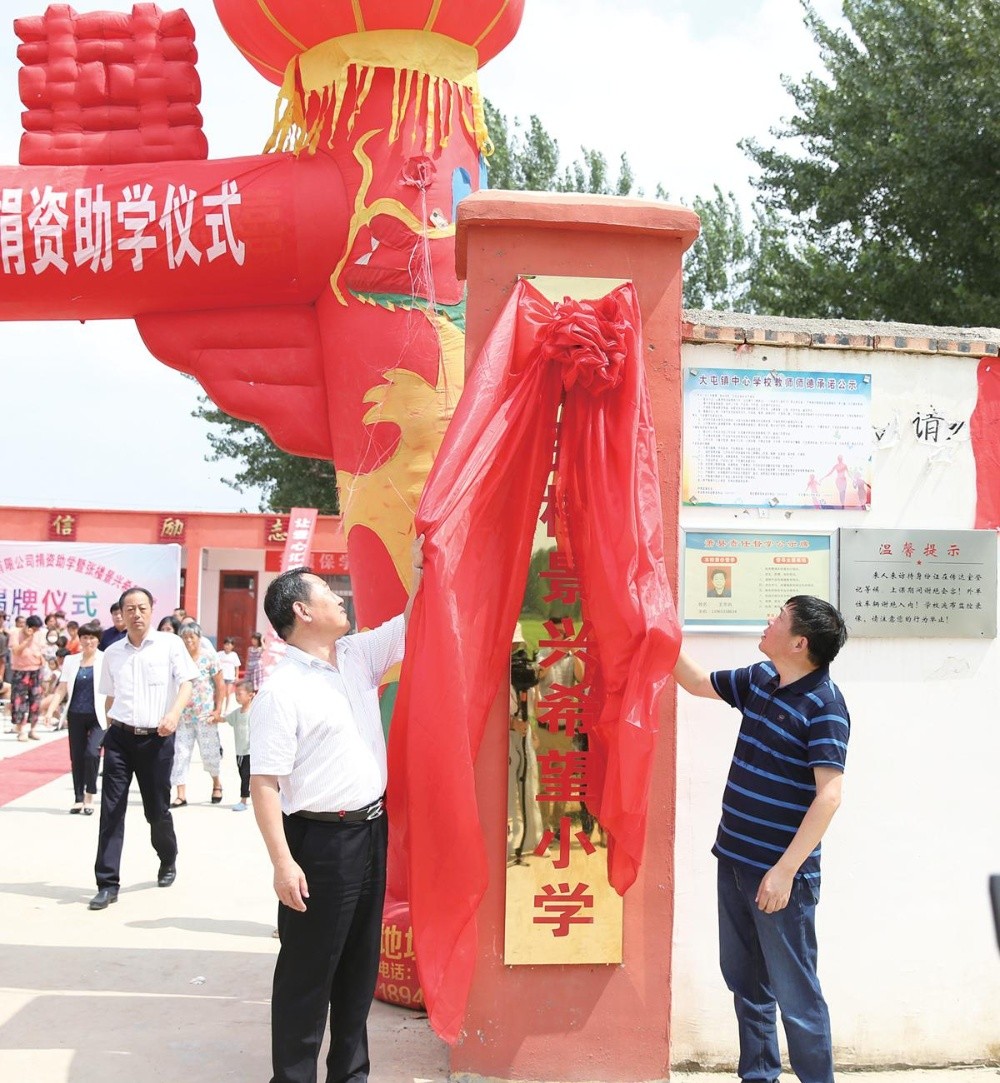 “张楼优游UB8希望小学”揭牌