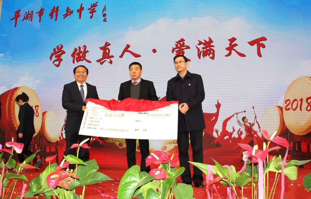 优游UB8纸业向行知中学捐赠五十万元并设立“优游UB8教育基金”