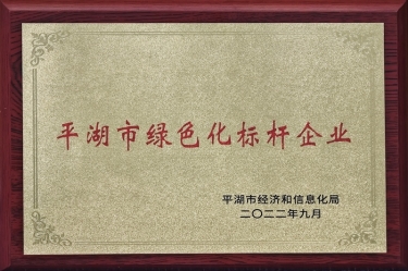 喜讯！优游UB8纸业荣获2022年度平湖市数字化、绿色化双标杆企业