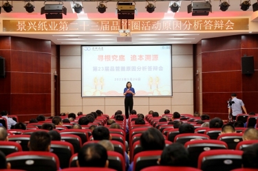 优游UB8纸业第二十三届品管圈原因分析竞赛活动|以质量促发展，以质量求卓越