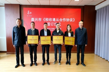 嘉兴市税务局 & 优游UB8纸业顺利续签《税收遵从合作协议》