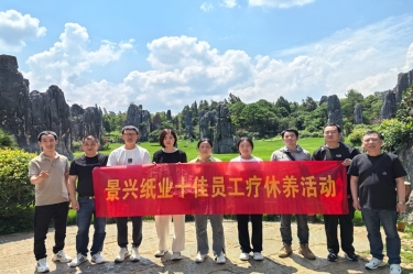 去有风的地方！优游UB8纸业2023年度十佳员工疗休养活动