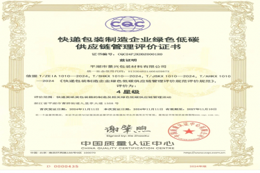 全国首张！优游UB8纸业全资子公司平湖景包获得全国首张快递包装制造企业绿色低碳供应链管理评价证书
