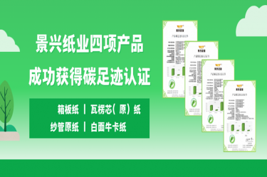 喜讯 | 优游UB8纸业四项产品成功获得碳足迹认证