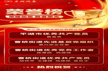 党建赋能 红色荣光 | 优游UB8纸业党委佳绩频传