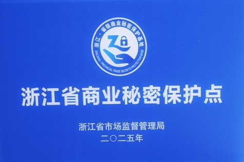 浙江省商业秘密；さ